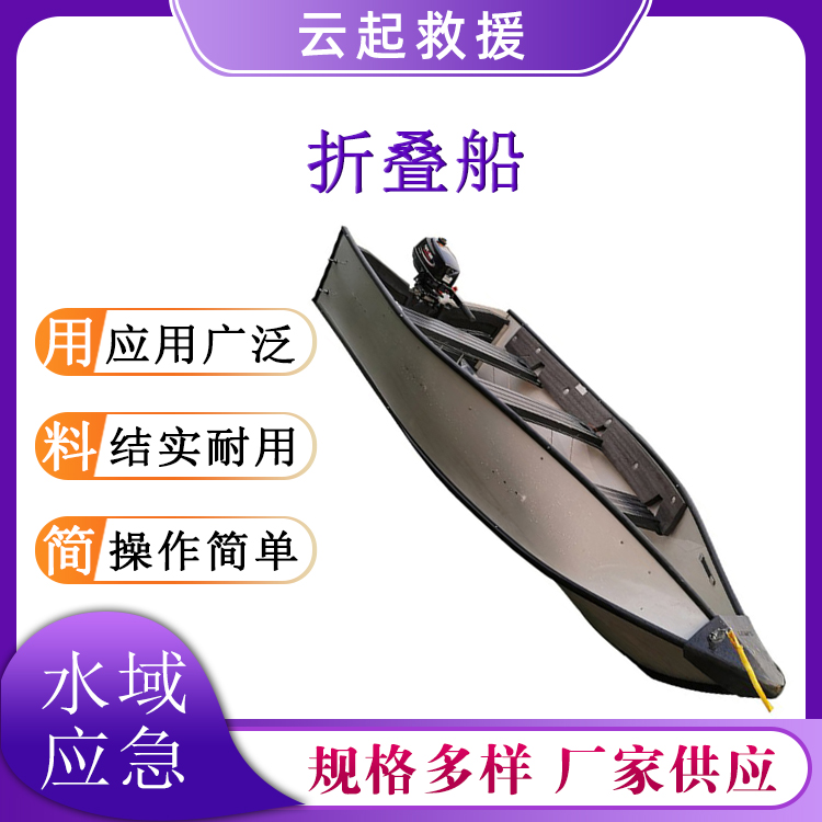 水域救援折叠式充气船280kg承重橡皮艇水上巡逻搜救船物资运输船