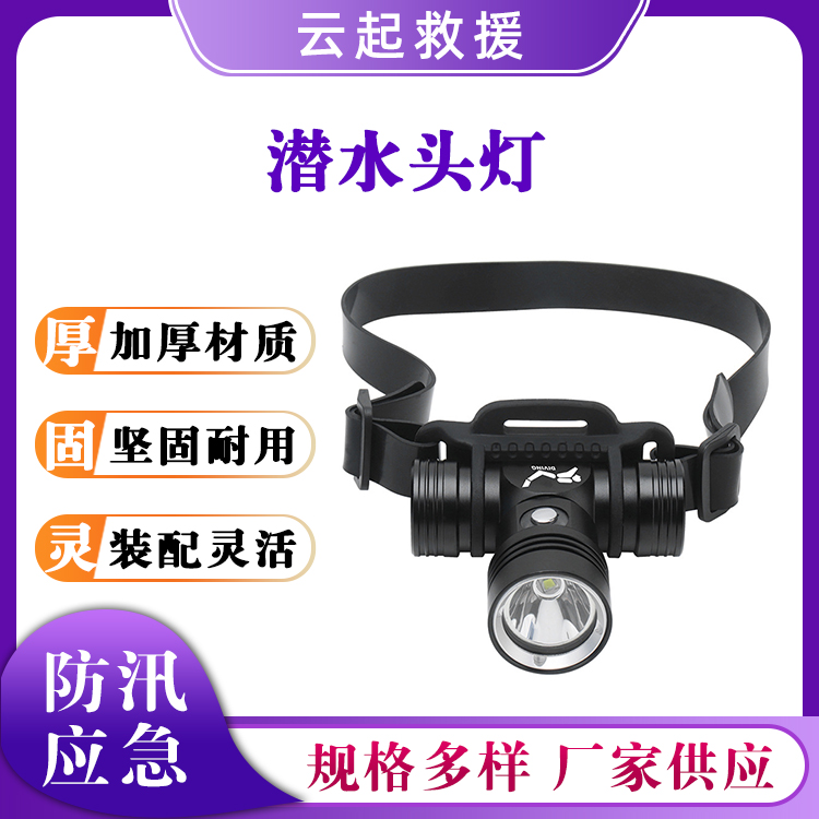 LED 强光潜水头灯水下工作照明灯充电强光夜钓灯头戴式手电筒