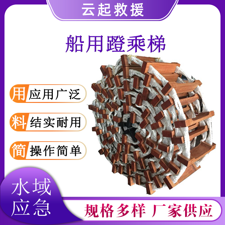 引航员木质船用软梯船舶救生折叠木踏板绳梯水域救生登船梯