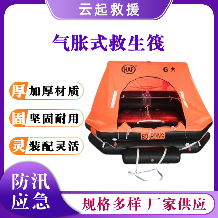 船用救生气胀筏防汛气胀式救生筏水上两面充气船自扶正救生船