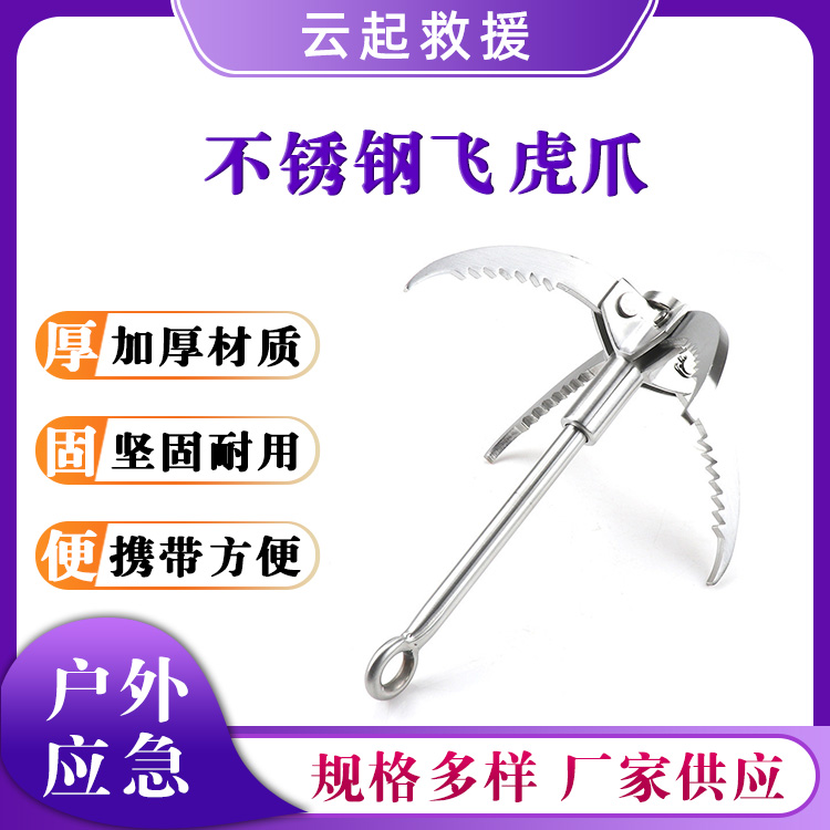 户外求生不锈钢飞虎爪野外攀岩登山钩 探险急救钩折叠飞虎爪