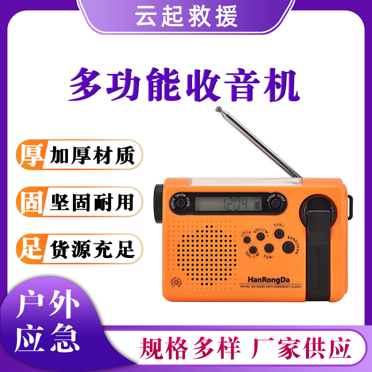 户外多功能应急收音机太阳能移动充电宝手电筒露营阅读灯