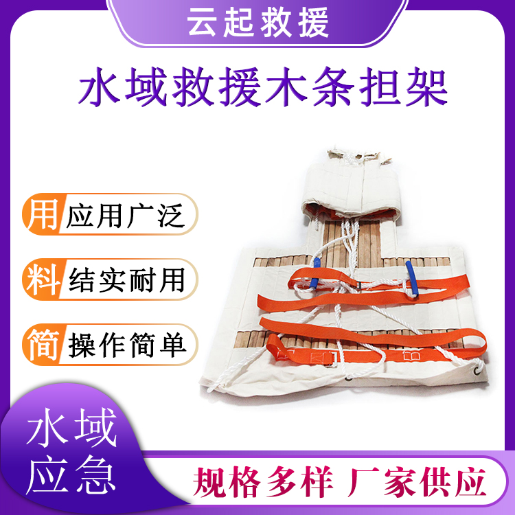  水域救援木条担架船用救生脊柱担架卷式简易伤员转送架