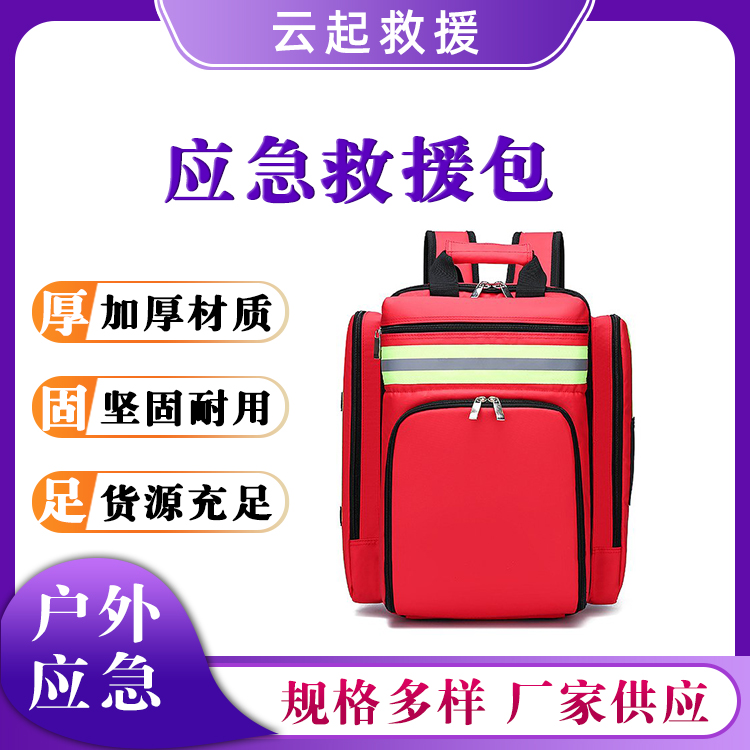户外急救背包大容量双肩包应急救援储备包抢险逃生应急包