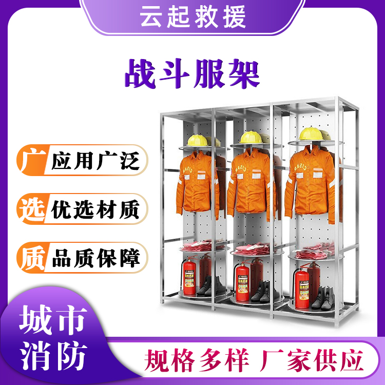 不锈钢战斗服架防火服存放架双面电动旋转消防衣架