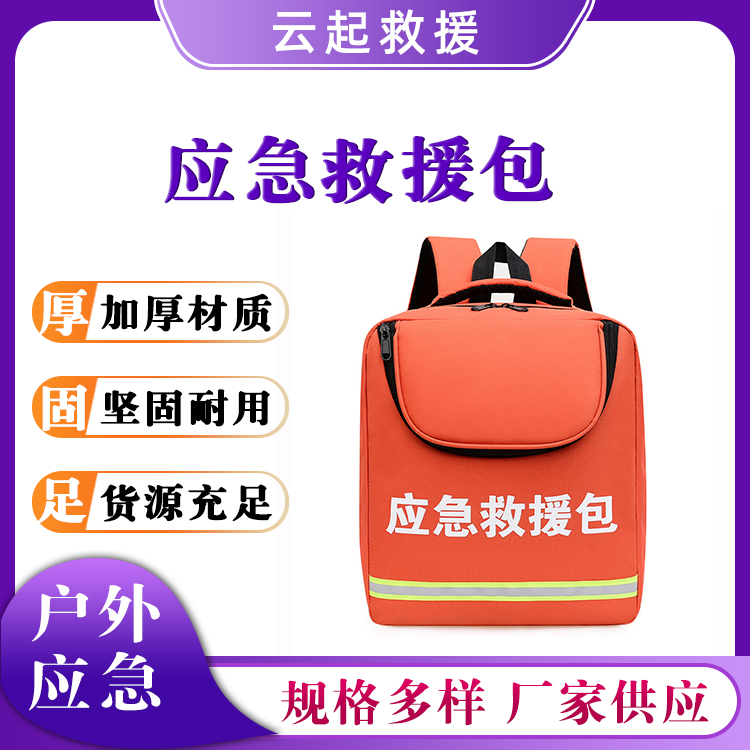 户外应急双肩包救员防灾收纳包应急抢险救援包多功能救灾包