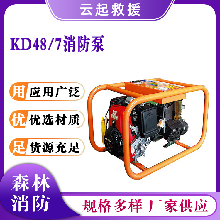远程输送KD48/7消防泵单缸风冷灭火泵抢险救援抽水水泵 
