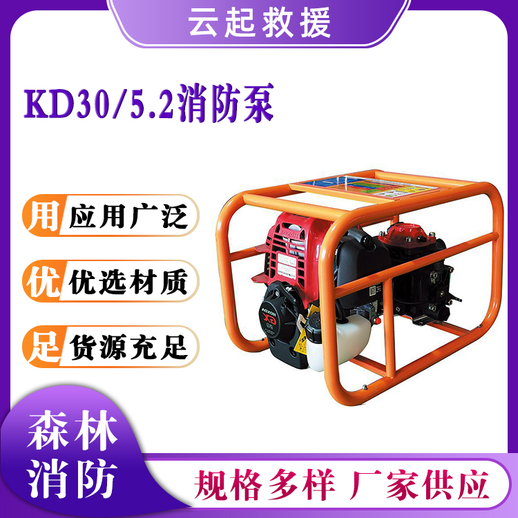 KD30/5.2消防泵远程输送接力水泵火灾救援灭火引水泵远程输送高压泵