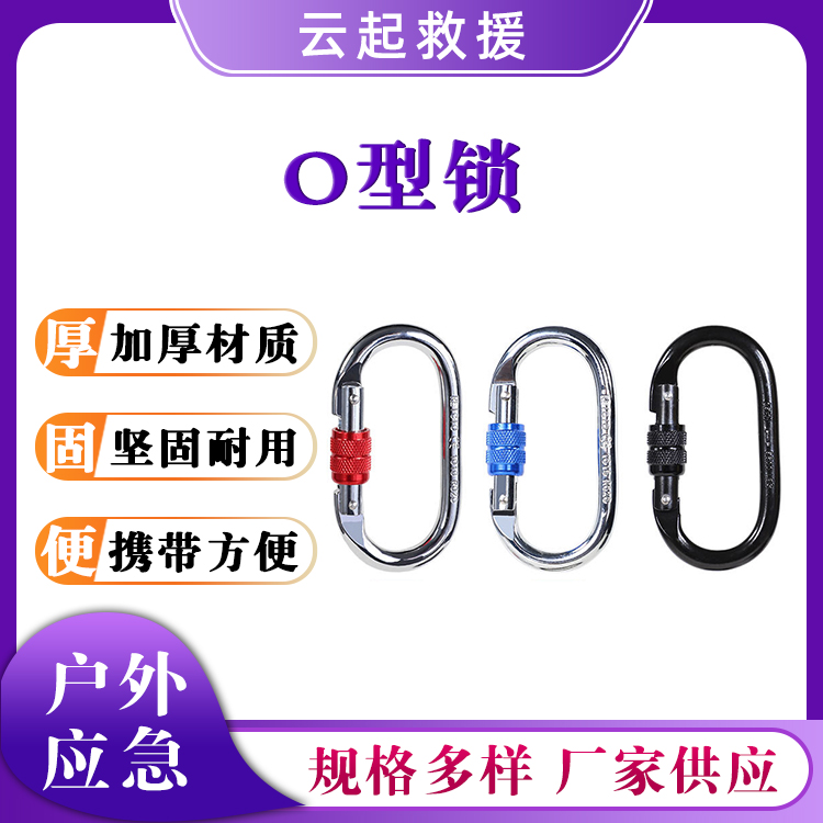O型螺母主锁扣户外攀岩挂钩高空攀爬扣户外登山扣逃生速降环