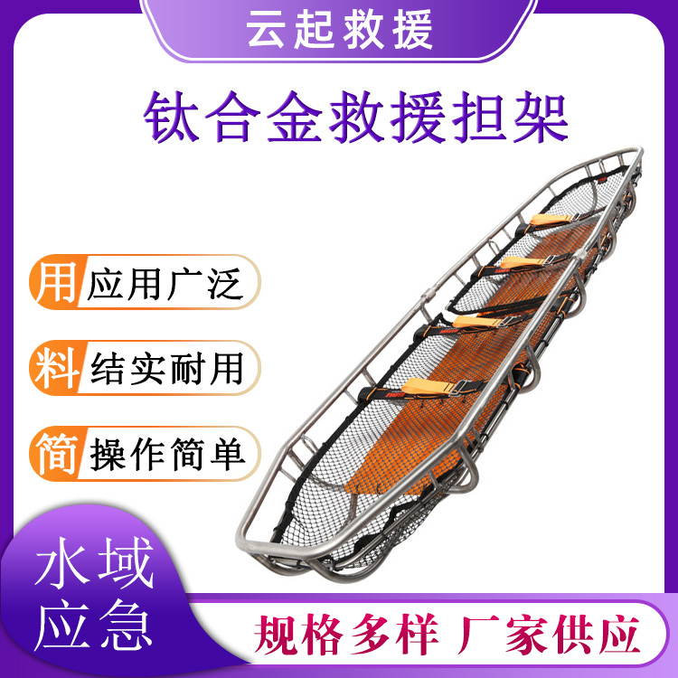 多用途折叠担架钛合金篮式救援吊篮四点式悬吊担架分体结构吊架
