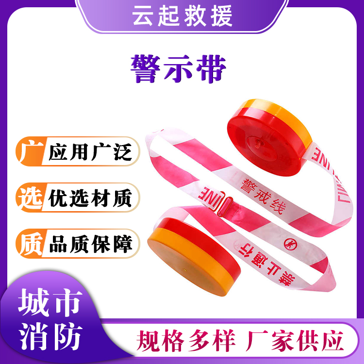 消防应急警示带红白黄涤纶布警戒线反光隔离带伸缩警示安全带