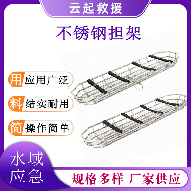  高空作业救援担架不锈钢分体/一体篮式吊架水域救援折叠吊篮