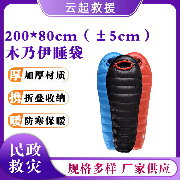 木乃伊睡袋200*80cm羽绒睡袋应急救灾保暖防寒睡袋