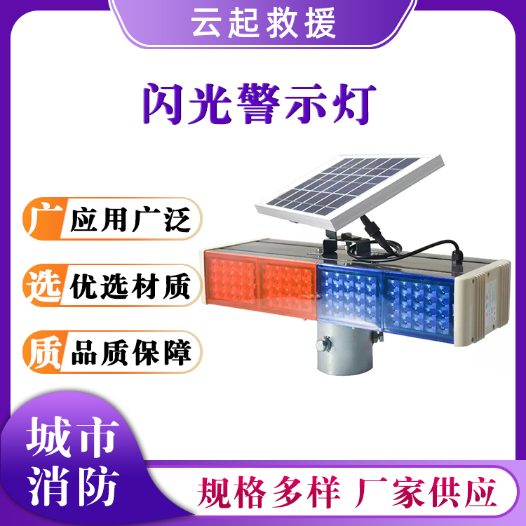 ABS外壳闪光警示灯LED双面红蓝提示灯道路施工路障灯