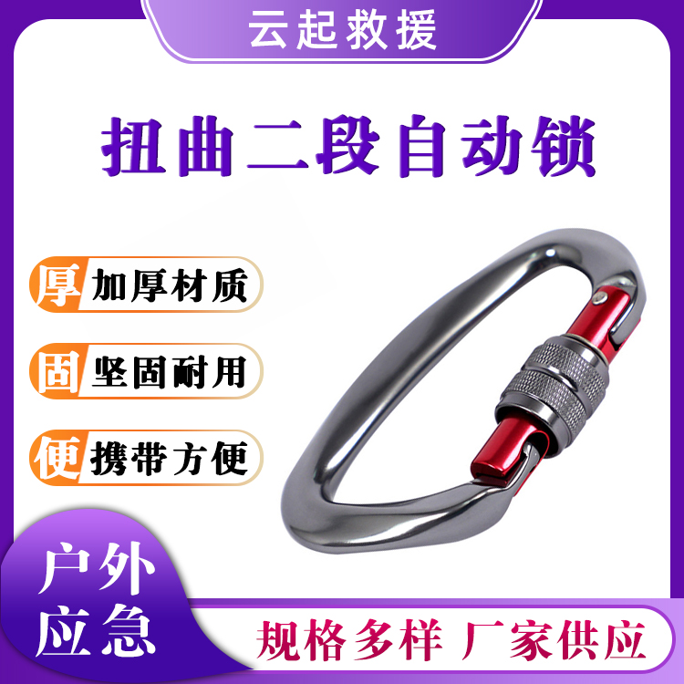 主锁钩快挂扣扭曲二段自动锁户外攀岩保护锁登山自动主锁