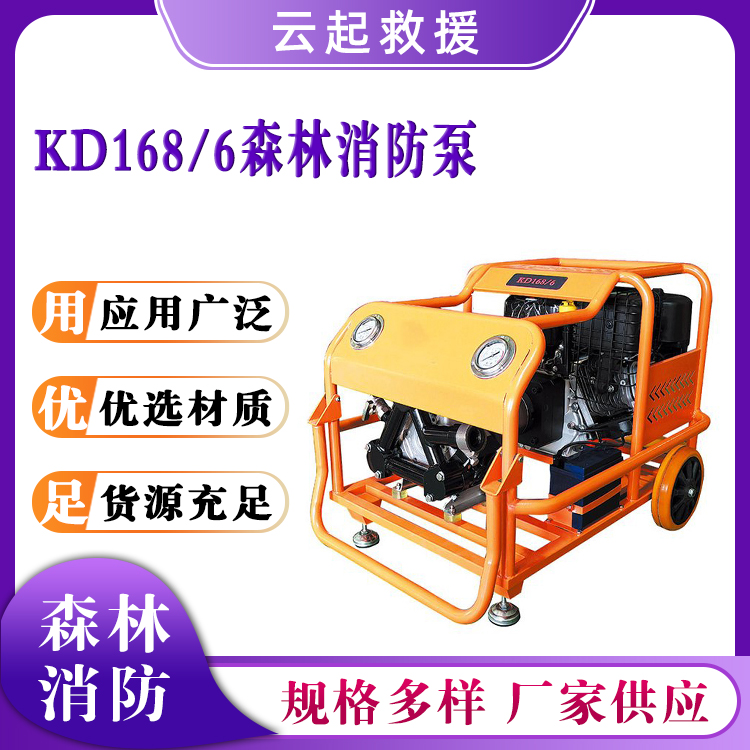 KD168/6森林消防泵三缸液压柱塞隔膜泵四冲程汽油机灭火泵