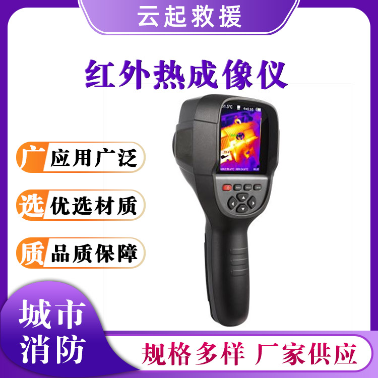 YRH300红外热成像仪事故灾害检测仪火灾扑救测温仪