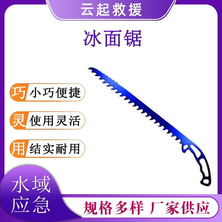  航空铝合金冰面救援冰雪锯冬季破冰小齿锯多用途冰雪切割锯