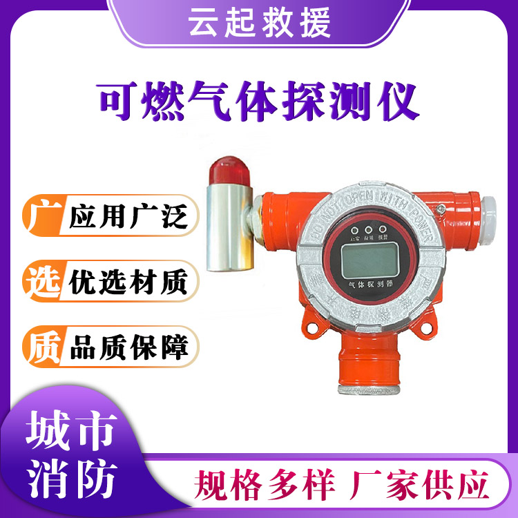 可燃气体探测仪氧气浓度检测仪固定式商用报警器