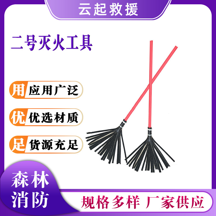 加厚二号灭火工具林场扑火拖把森林消防橡胶打火把组合式防火鞭