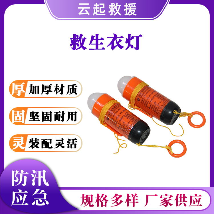 锂电池救生衣灯高亮救生信号灯干电池自亮浮灯救生衣示位灯