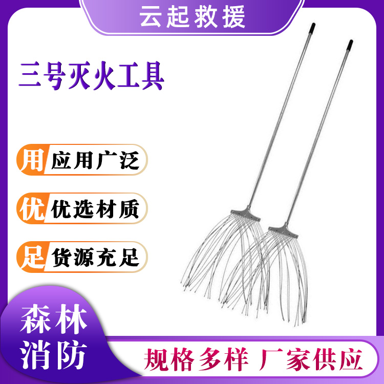 三号灭火工具山林扑火铁扫把森林消防打火鞭应急阻燃拖把