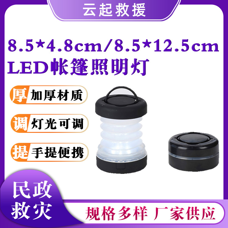 8.5*12.5cm帐篷照明灯微型迷你应急灯可折叠马灯