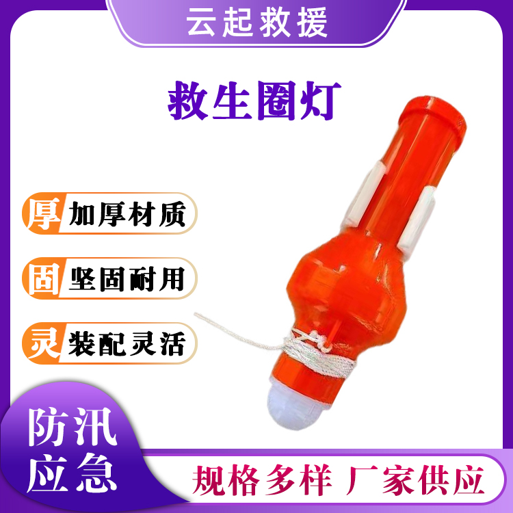 水域救援警示自亮灯船用救生圈灯海上防护自亮浮灯海上信号灯