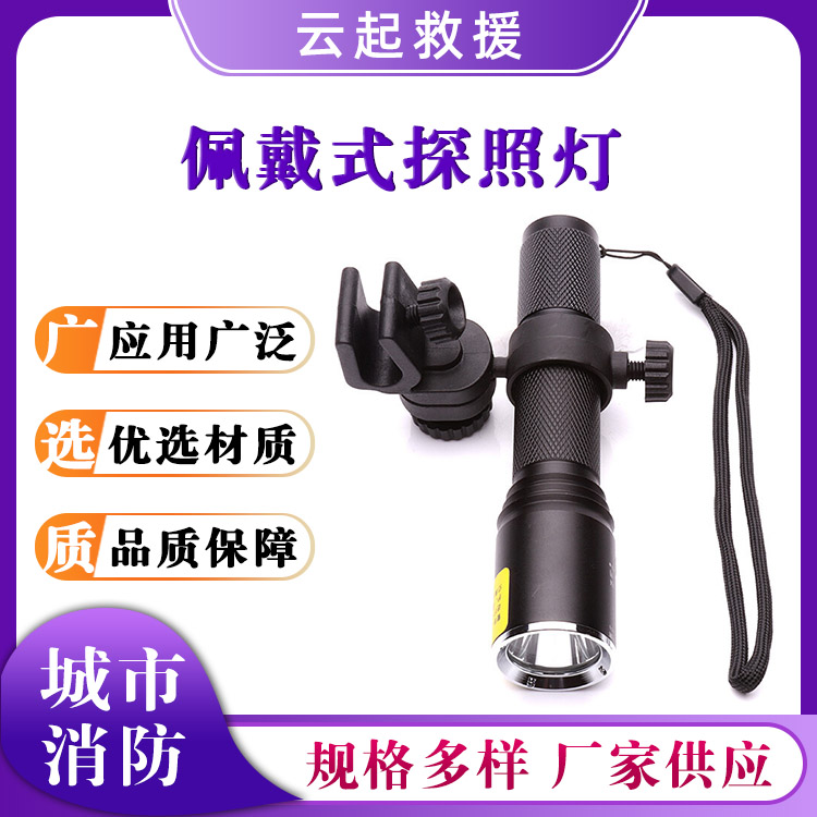 佩戴式探照灯户外巡逻工作灯LED远射照明灯夜间搜救灯