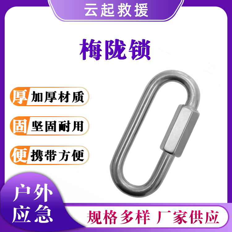 户外攀岩连接环不锈钢梅陇锁快挂三角锁扣弧型连接跑道扣