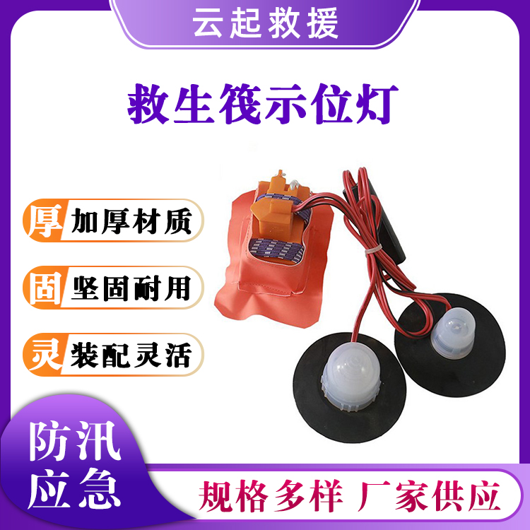 救生双头灯船用救生筏示位灯防汛夜间搜救灯海上船舶遇险指示灯