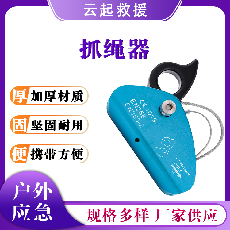 户外登山抓绳器防坠落自锁器自锁上升缓降器高空坠落保护器