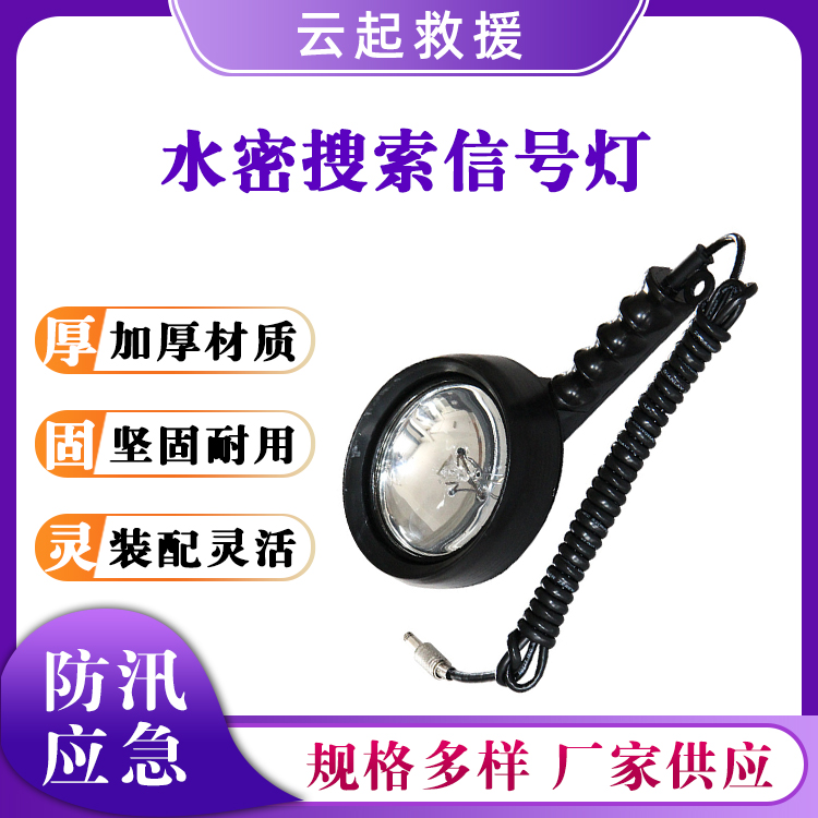水密搜索信号灯远射程救生艇搜索灯船用防水救生灯海上救援探照灯