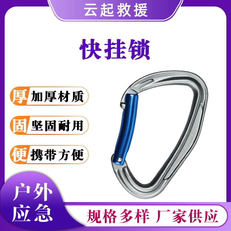 户外登山扣D型快挂锁铝合金救援锁扣探洞速降器锁钩环滑块