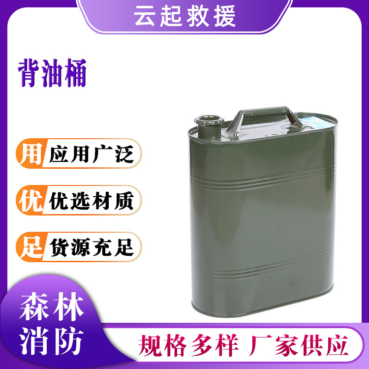 橡胶软管铁皮储油桶应急救援背油桶加厚汽油桶立式铁油桶