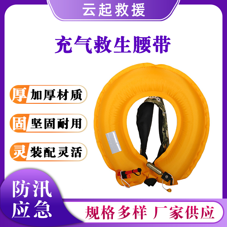自动充气救生腰带气胀式漂流腰带船用气胀救生带防汛应急救生绳