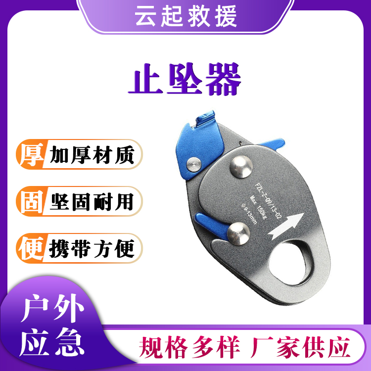 防坠落自锁器绳索止坠器调节片抓绳器安全绳保护器攀岩防坠器