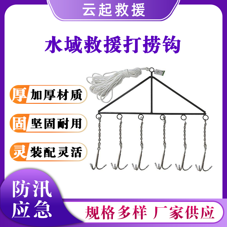 防溺水三爪锚水域救援打捞钩水域救援排式滚钩多功能防汛锚钩