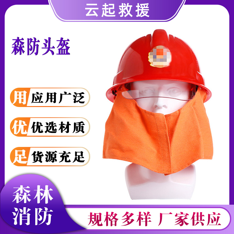 森林灭火防护帽森防头盔透气耐撞帽子抢险阻燃消防帽