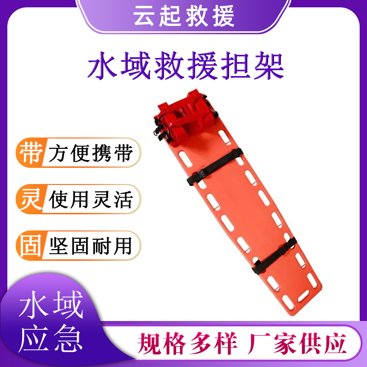 水域救援折叠担架戶外活动聚乙烯脊椎板头部固定救生抬板