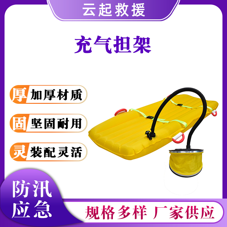 漂浮软担架水域救援充气担架悬浮式救生担架户外漂流救生架