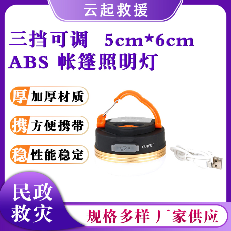5cm*6cm小型应急灯手提帐篷照明灯磁铁挂钩营地灯