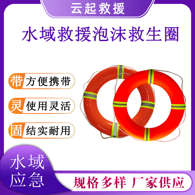  水域救援泡沫救生圈大浮力泳池防护游泳圈落水人员救援圈