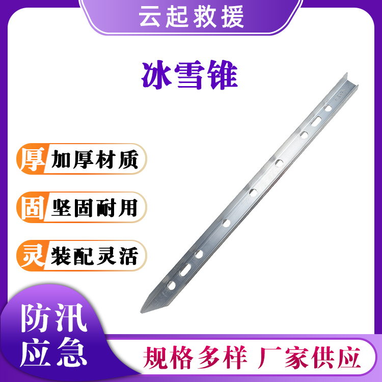 铝合金冰雪锥冰面固定锚点不锈钢固定冰锥冰雪环境运动辅助锥