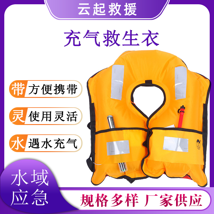  水域救援充气救生衣气胀式救援服水上作业遇水自动充气马甲