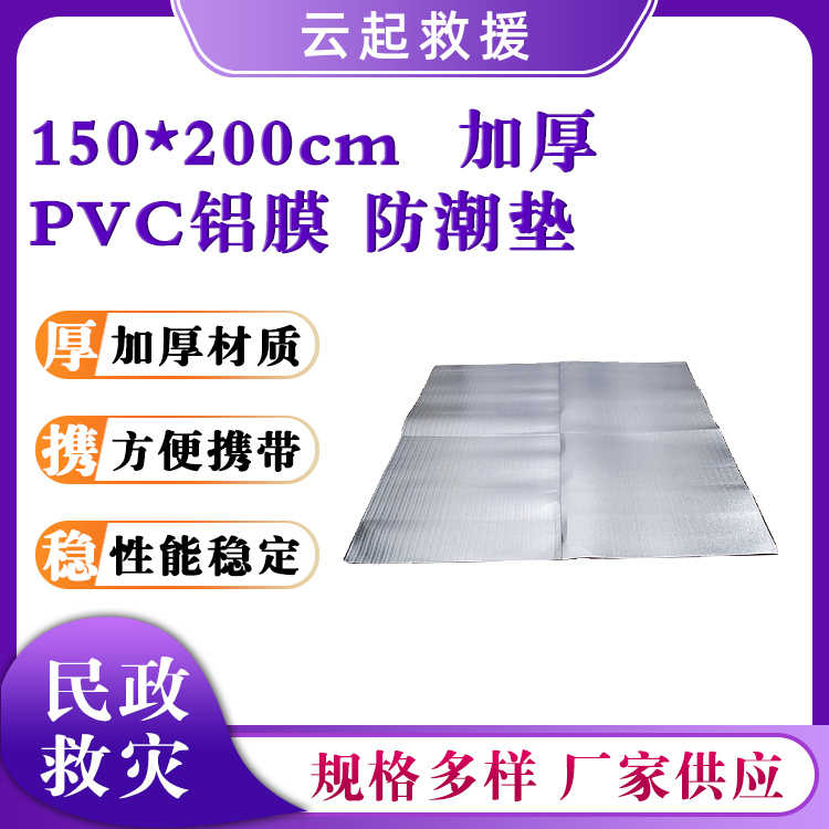 复合铝膜防潮垫150*200cm应急地垫银色四角防潮垫