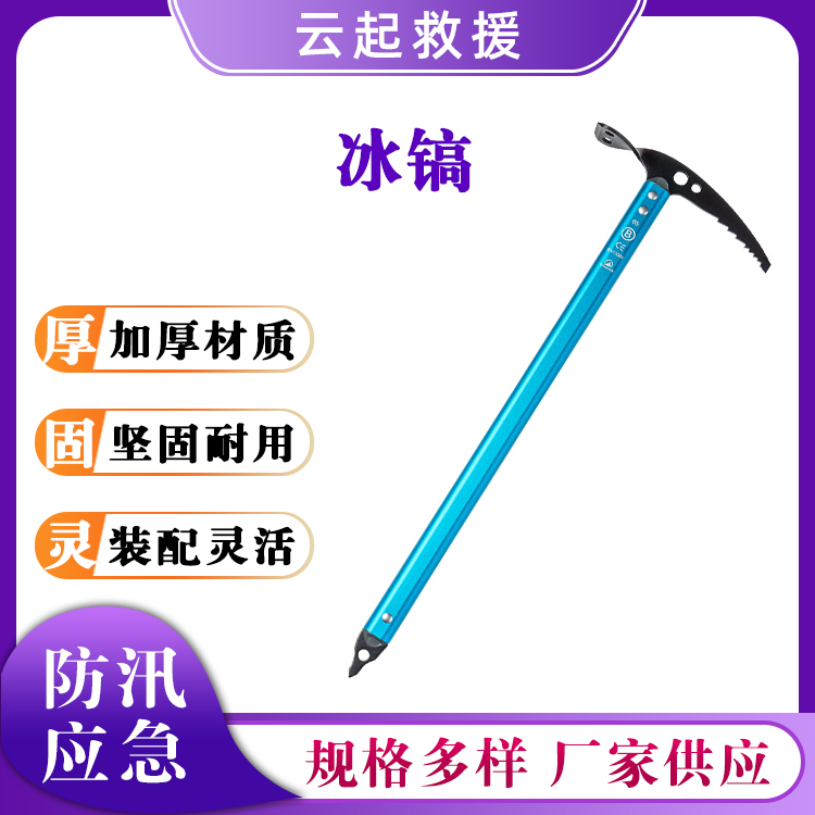 不锈钢冰镐攀岩冰雪行走镐单双头冰面镐救援登山镐户外攀冰器