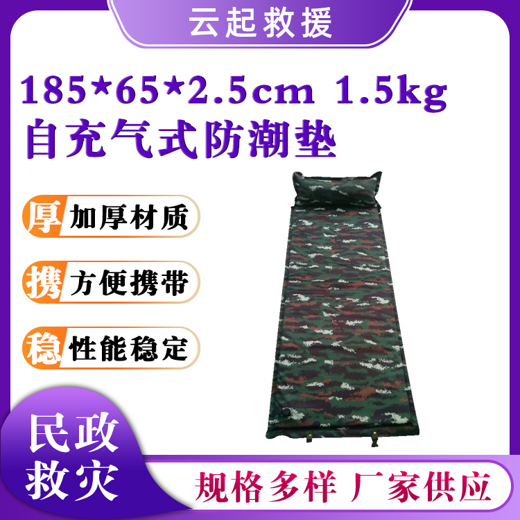 自充气式防潮垫野营拉练自充垫民政救灾加厚垫子