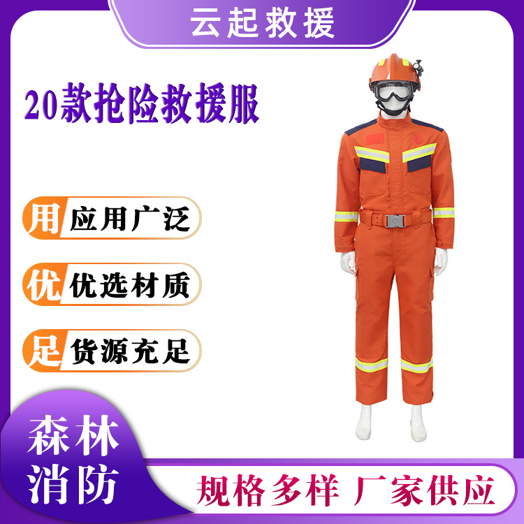 20款抢险救援服灭火阻燃消防服灭火隔热防护服芳纶防火扑火服