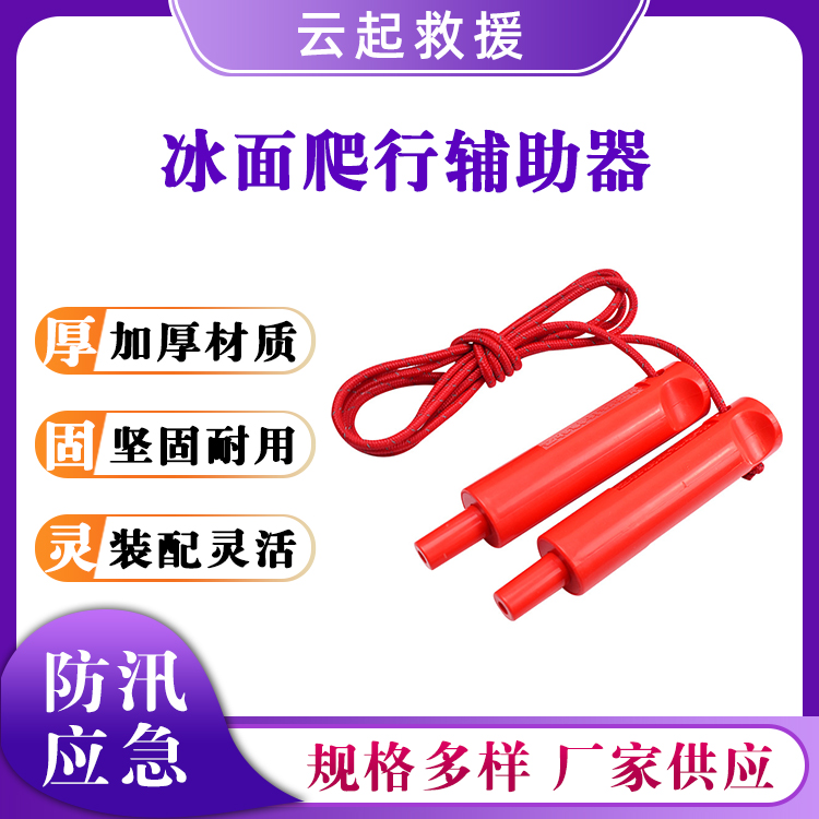 救援浮力爬冰面爬行辅助器登山爬行器发光冰面自救器伸缩助爬器